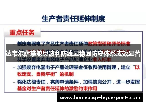 达韦尔萨掌舵恩波利防线显稳固防守体系成效显著