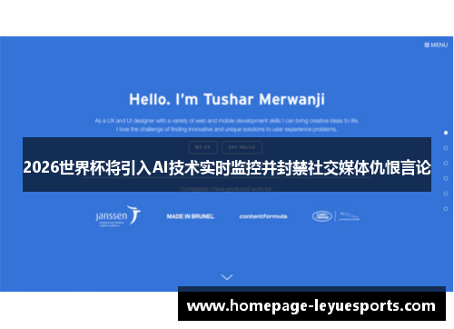 2026世界杯将引入AI技术实时监控并封禁社交媒体仇恨言论