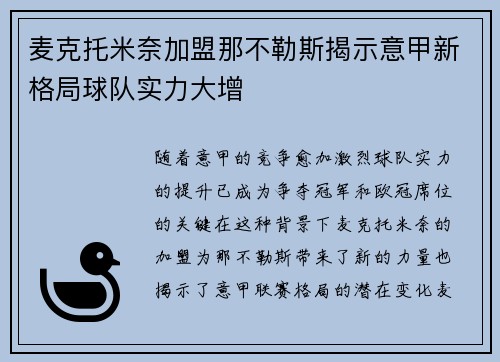 麦克托米奈加盟那不勒斯揭示意甲新格局球队实力大增 麦克托米奈加盟那不勒斯揭示意甲新格局球队实力大增