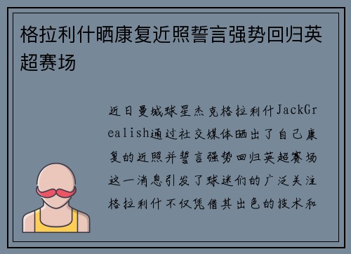 格拉利什晒康复近照誓言强势回归英超赛场 格拉利什晒康复近照誓言强势回归英超赛场