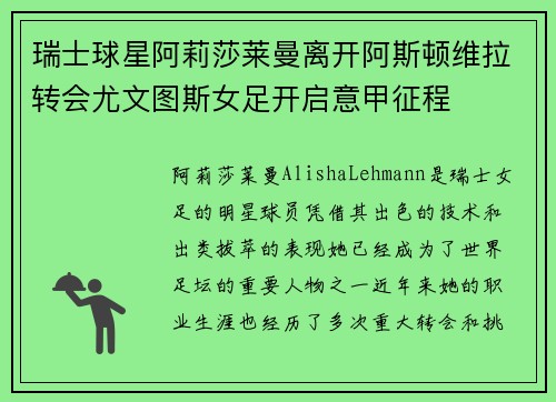 瑞士球星阿莉莎莱曼离开阿斯顿维拉转会尤文图斯女足开启意甲征程