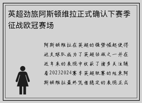 英超劲旅阿斯顿维拉正式确认下赛季征战欧冠赛场 英超劲旅阿斯顿维拉正式确认下赛季征战欧冠赛场