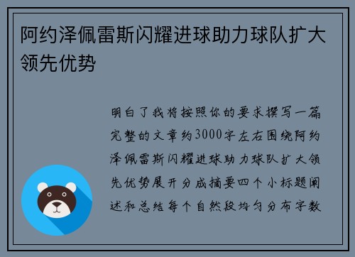 阿约泽佩雷斯闪耀进球助力球队扩大领先优势