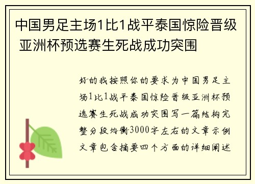 中国男足主场1比1战平泰国惊险晋级 亚洲杯预选赛生死战成功突围
