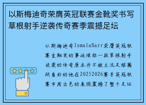 以斯梅迪奇荣膺英冠联赛金靴奖书写草根射手逆袭传奇赛季震撼足坛