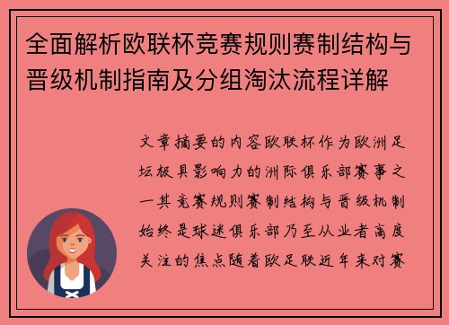 全面解析欧联杯竞赛规则赛制结构与晋级机制指南及分组淘汰流程详解 全面解析欧联杯竞赛规则赛制结构与晋级机制指南及分组淘汰流程详解