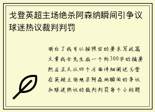 戈登英超主场绝杀阿森纳瞬间引争议球迷热议裁判判罚 戈登英超主场绝杀阿森纳瞬间引争议球迷热议裁判判罚