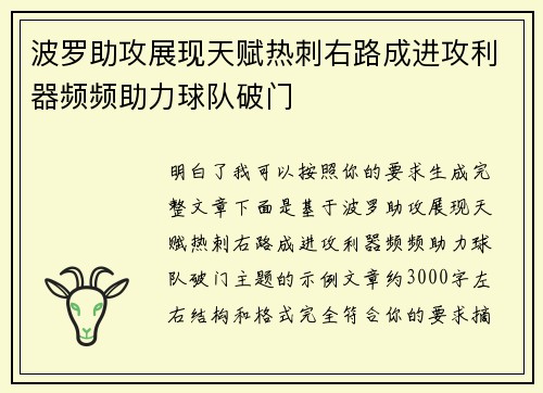 波罗助攻展现天赋热刺右路成进攻利器频频助力球队破门