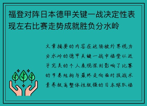 福登对阵日本德甲关键一战决定性表现左右比赛走势成就胜负分水岭 福登对阵日本德甲关键一战决定性表现左右比赛走势成就胜负分水岭